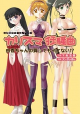 Charisma Kyousoukyoku: Yuka-chan no Katte mo Ikenai!?