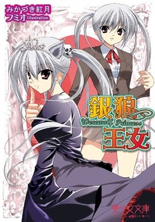 Ginrou Ojou: Werewolf Princess