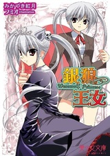 Ginrou Ojou: Werewolf Princess