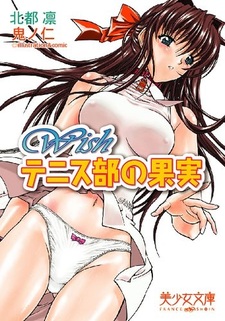 Wish: Tennis-bu no Kajitsu