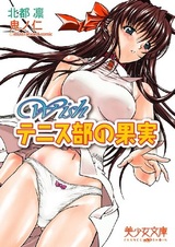 Wish: Tennis-bu no Kajitsu