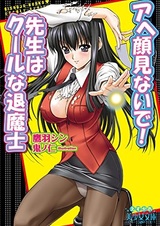 Ahegao Minaide! Sensei wa Cool Taimashi