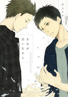 Потому что ты плакал