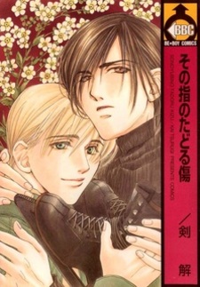 Раны, оставленные этими пальцами