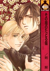 Раны, оставленные этими пальцами