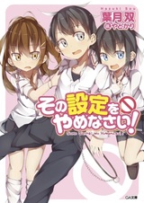 Sono Settei wa Yamenasai!