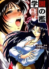 Gakuen no Ori: Tennin Jokyoushi Sayuri