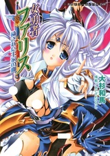 Onna Yuusha Faris: Kegasareta Ouke no Chi
