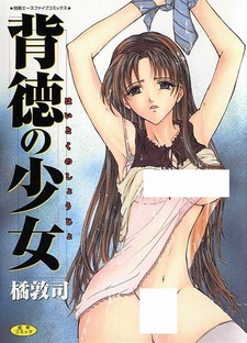 Безнравственные девушки