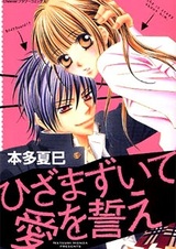 Преклонись и дай обет любви