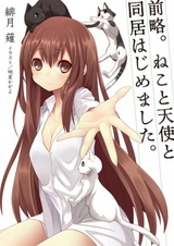 Zenryaku. Neko to Tenshi to Doukyo Hajimemashita.