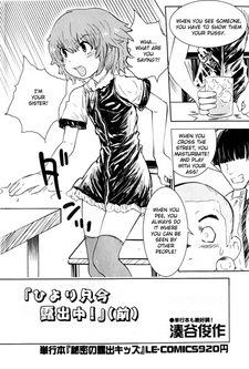 Hiyori Tadaima Roshutsuchuu!