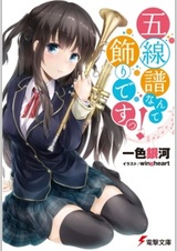 Gosenfu Nante Kazari desu!