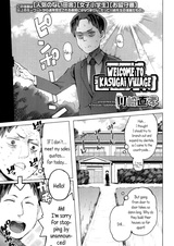 Добро пожаловать в деревню Касугай