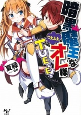 Ankoku Maou na Oresama TUEEE!