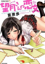 Любовное письмо Мотидзуки