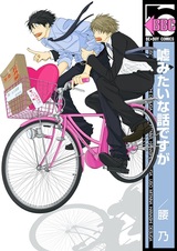 История, хоть она и похожа на ложь