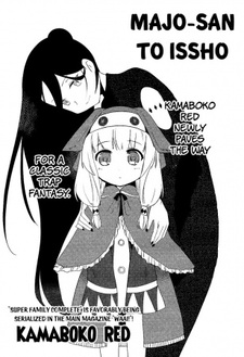 Вместе с ведьмой