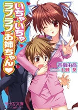 Ichaicha Love Love Oneechan