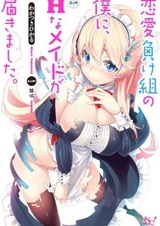 Renai Makegumi no Boku ni, H na Maid ga Todokimashita.