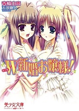 Double Shinkon Ojousama!