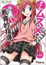 Я влюблён в Мусумэ