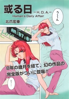 Мобильный Воин Гандам: Утерянное дело Хаман