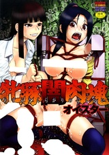 Mesubuta Kuragari Nikukai