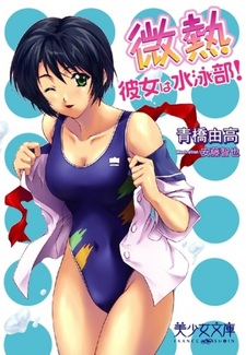 Binetsu: Kanojo wa Suiei-bu!