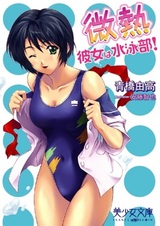 Binetsu: Kanojo wa Suiei-bu!