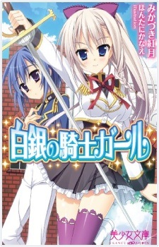 Hakugin no Kishi Girl