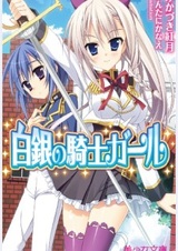 Hakugin no Kishi Girl