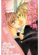 Houkago no Katasumi, Kiss no Zanzou.