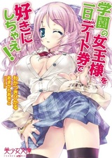 Gakuen no Joou-sama wo Ichinichi Date-ken de Suki ni Shichae!