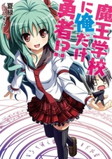 Maou Gakkou ni Ore dake Yuusha!?