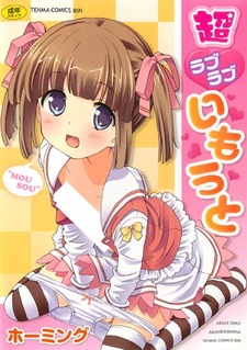 Супер любовь младшей сестры