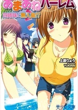 Ama Ane Harem: Yonshimai to Mujintou!?