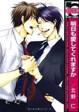 Ashita mo Aishite Kuremasu ka