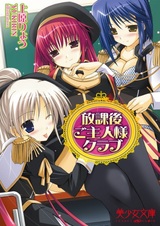 Houkago Goshujinsama Club