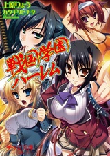 Sengoku Gakuen Harem