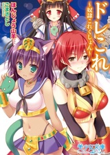 Dore Colle: Dorei Collection