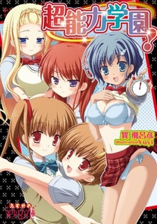 Chounouryoku Gakuen!