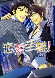 Любовь трудна!