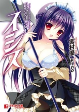 Ginkou no Shugo Kishi Isis