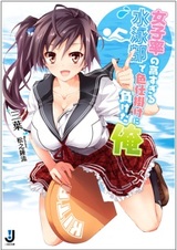 Joshiritsu no Takasugiru Suiei-bu de Irojikake ni Maketa Ore