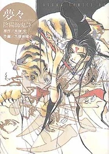 Демоническая повесть волшебника