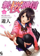 Новые дневники сакуры