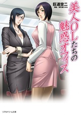 Bijin OL-tachi no Miwaku Office