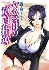 Onna Kyoushi no Doutei Shidou