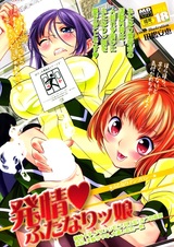 Hatsujou Futanarikko